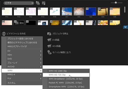 VideoStudio Pro X3でAVCHD編集 3-13：タイムラインをWMV形式の